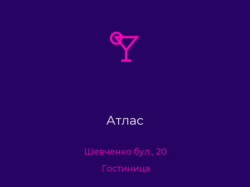 Атлас