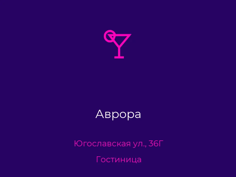 Аврора