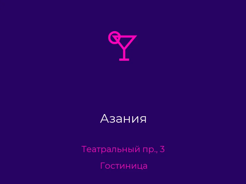 Азания