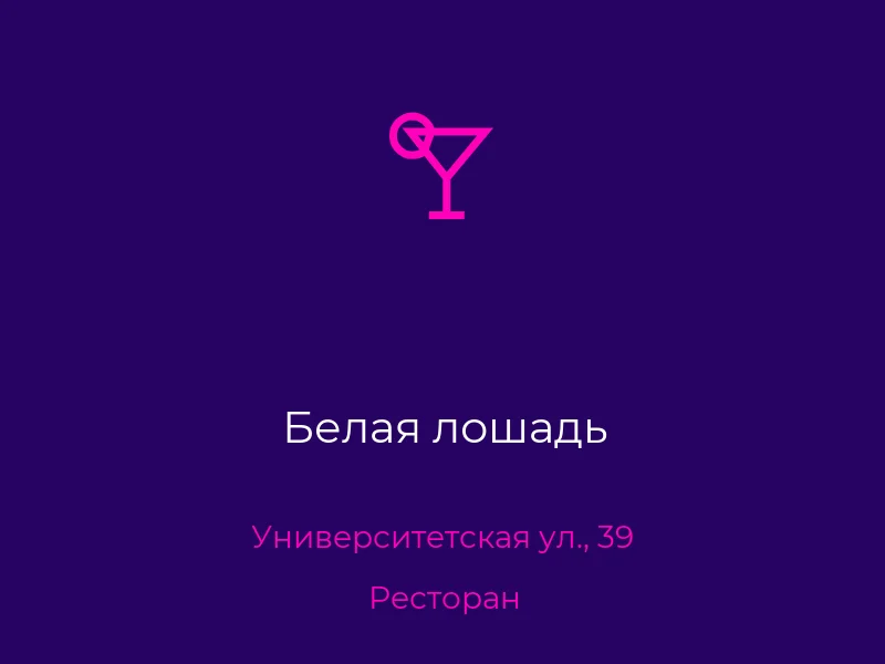 Белая лошадь