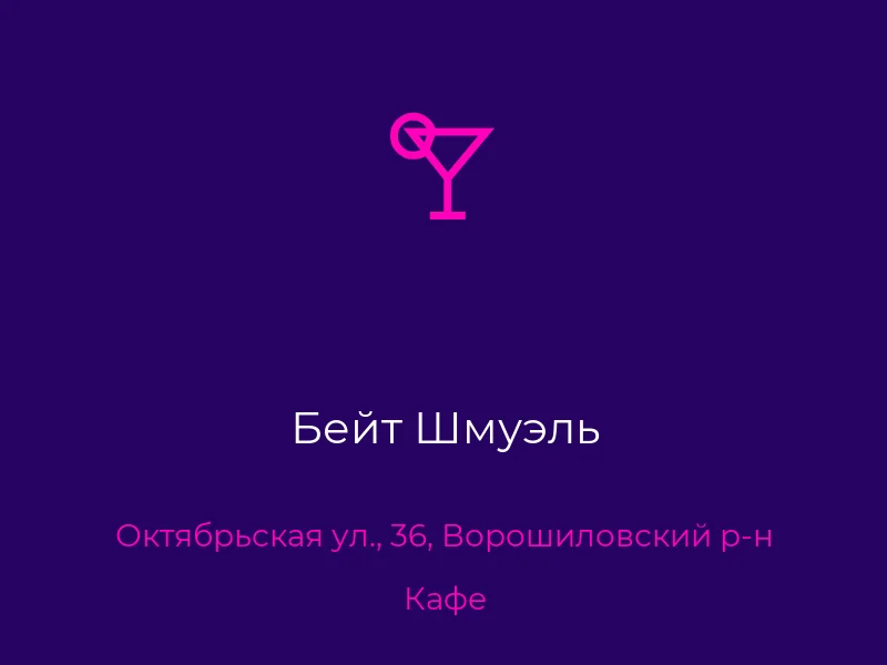 Бейт Шмуэль
