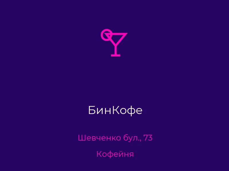 БинКофе