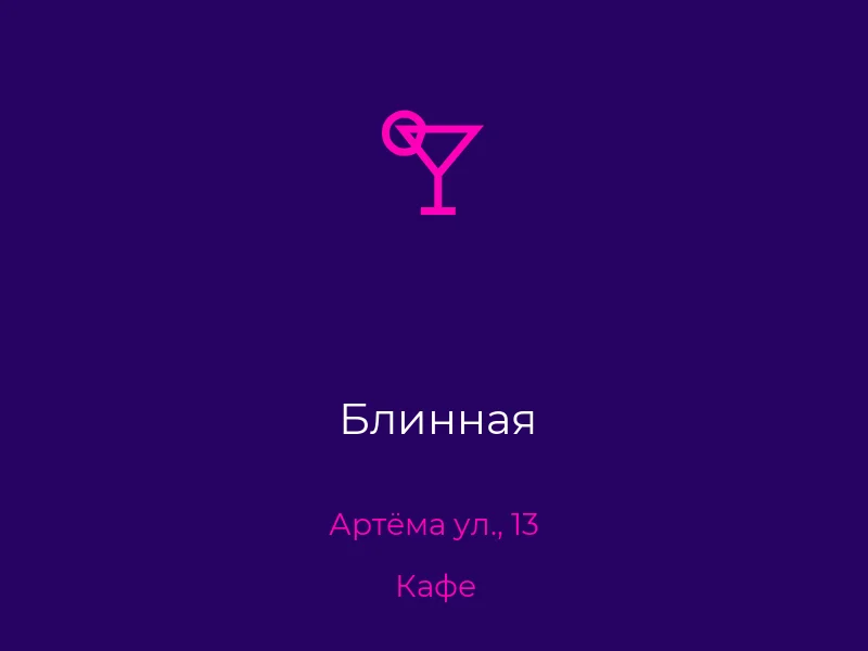 Блинная
