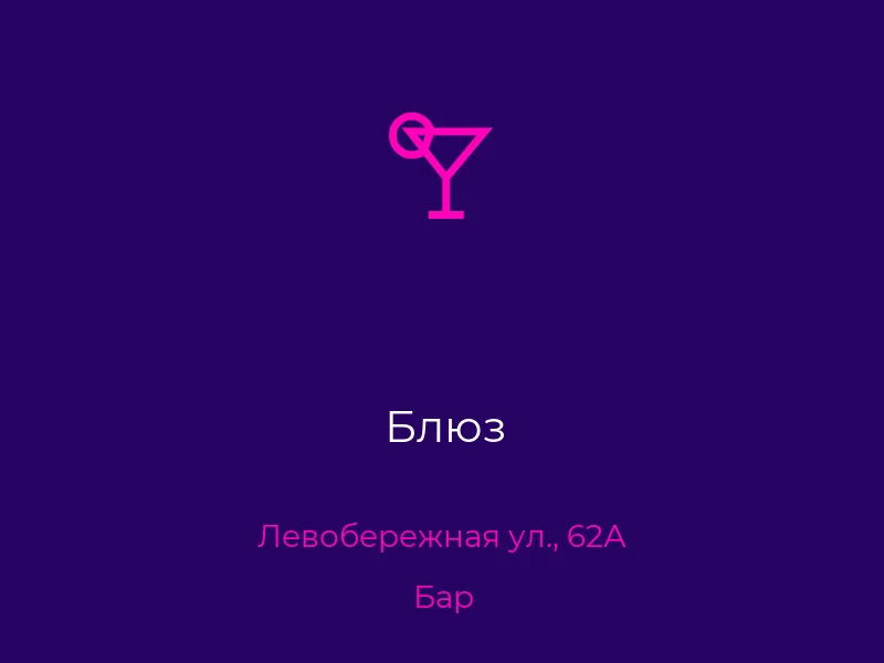 Блюз