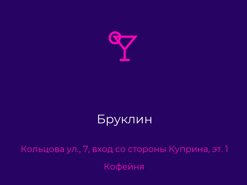 Бруклин
