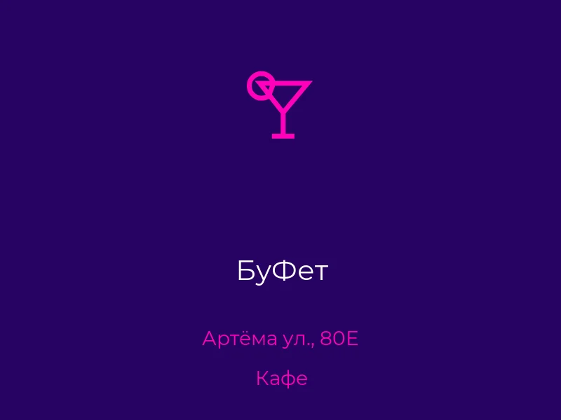 БуФет