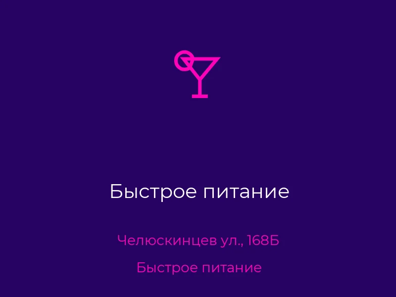 Быстрое питание