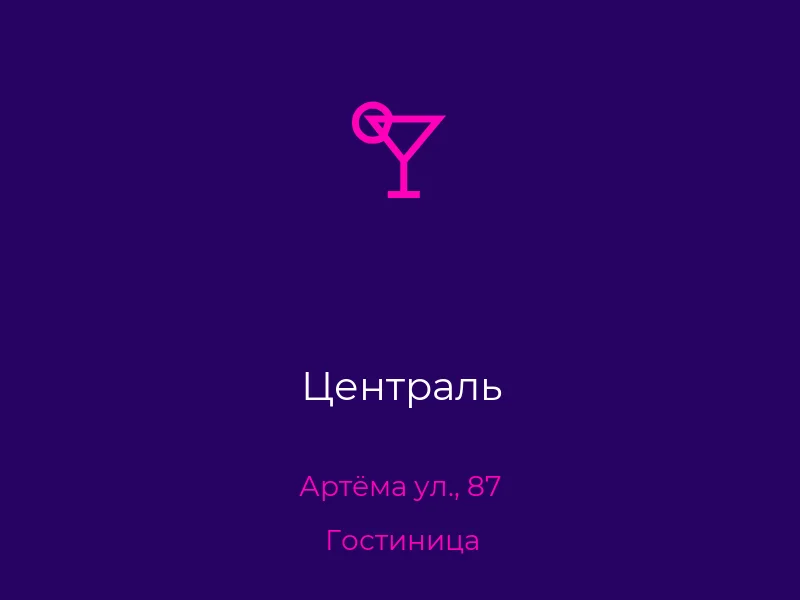 Централь