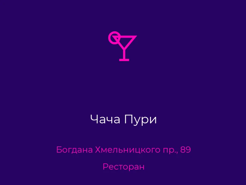 Чача Пури