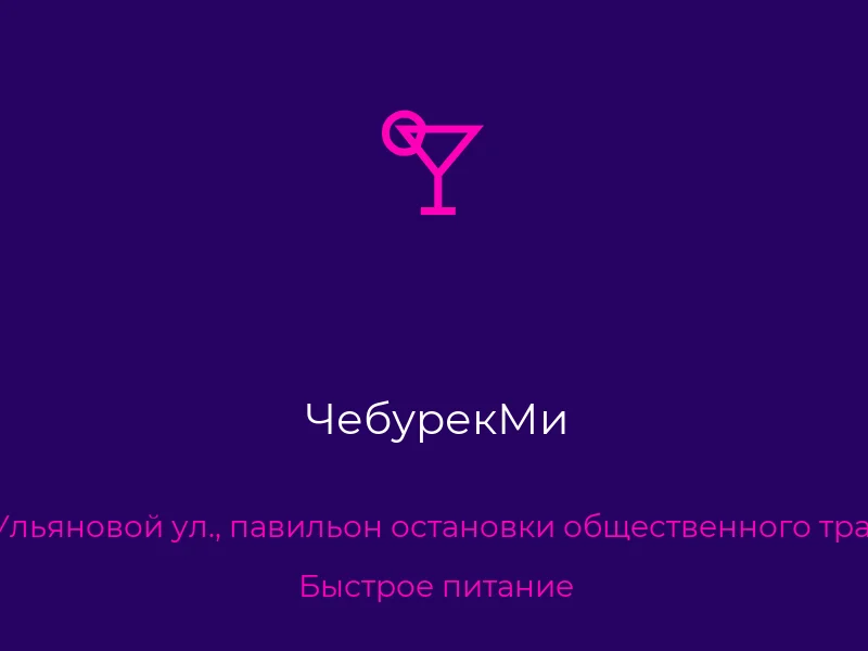 ЧебурекМи