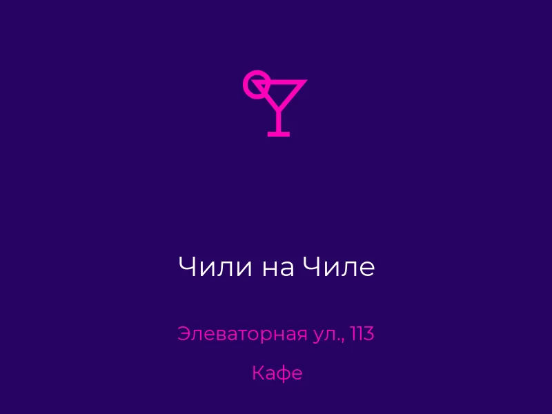 Чили на Чиле