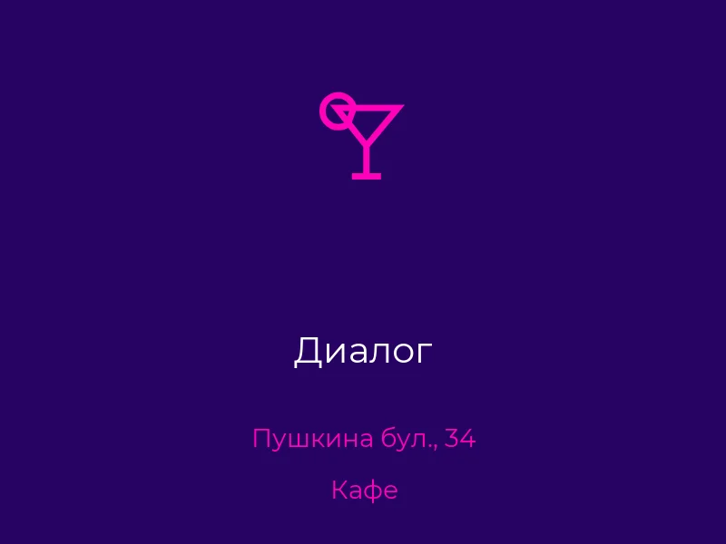 Диалог