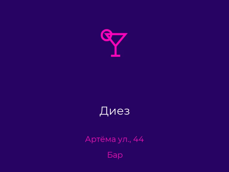 Диез