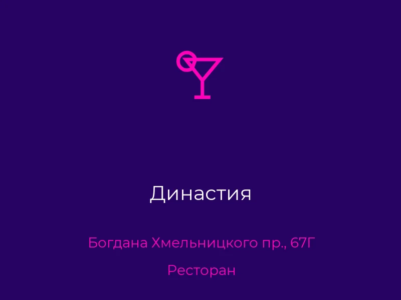 Династия