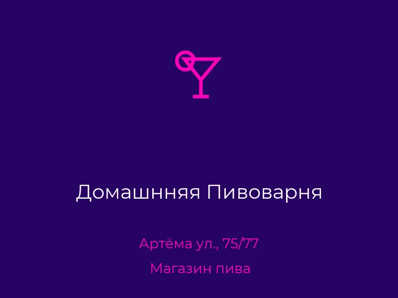 Домашнняя Пивоварня