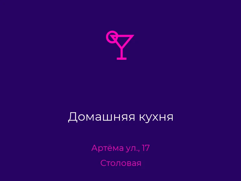 Домашняя кухня