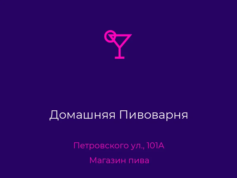 Домашняя Пивоварня