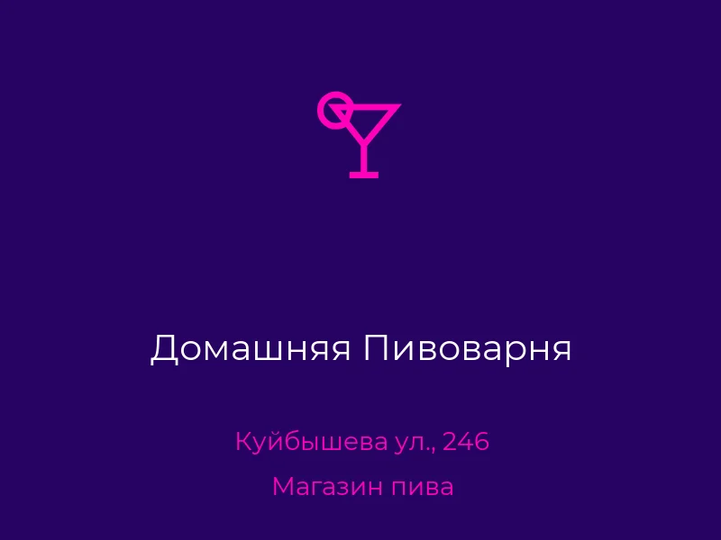 Домашняя Пивоварня