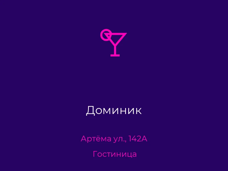 Доминик