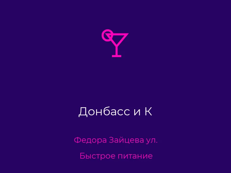 Донбасс и К
