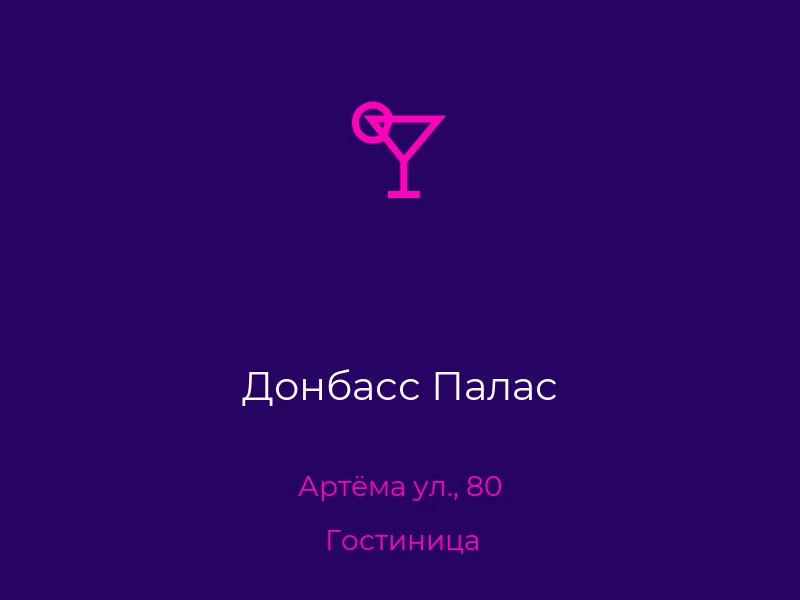 Донбасс Палас