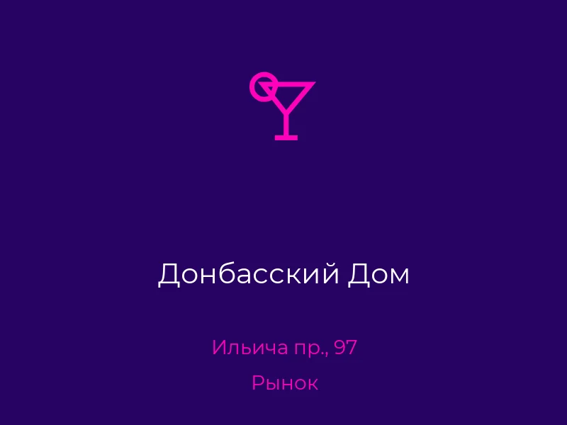 Донбасский Дом