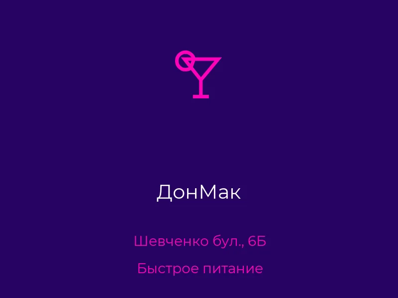 ДонМак