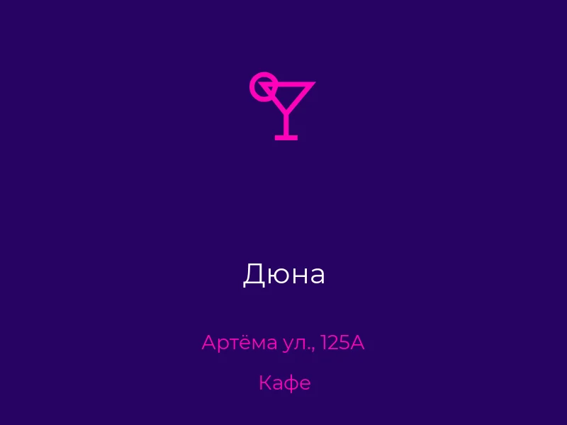 Дюна