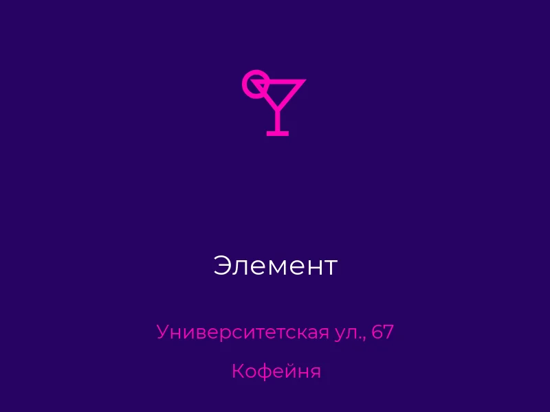 Элемент