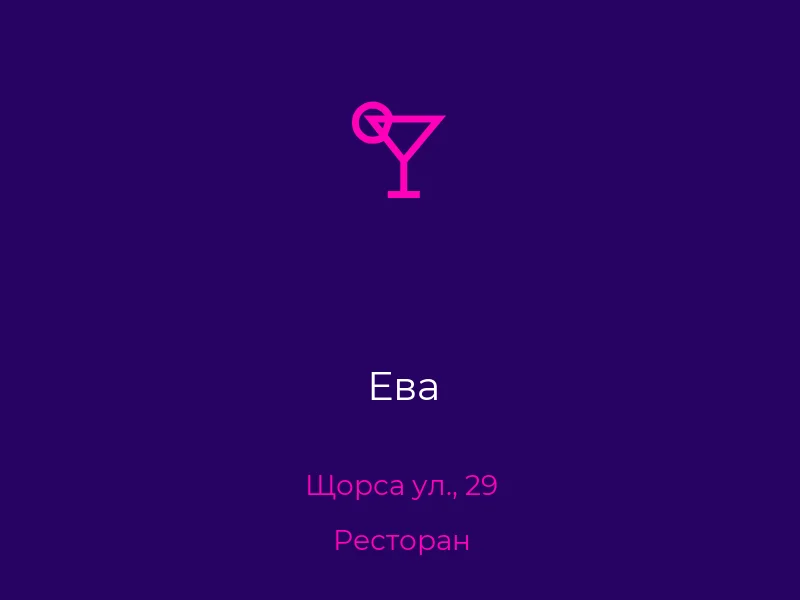 Ева