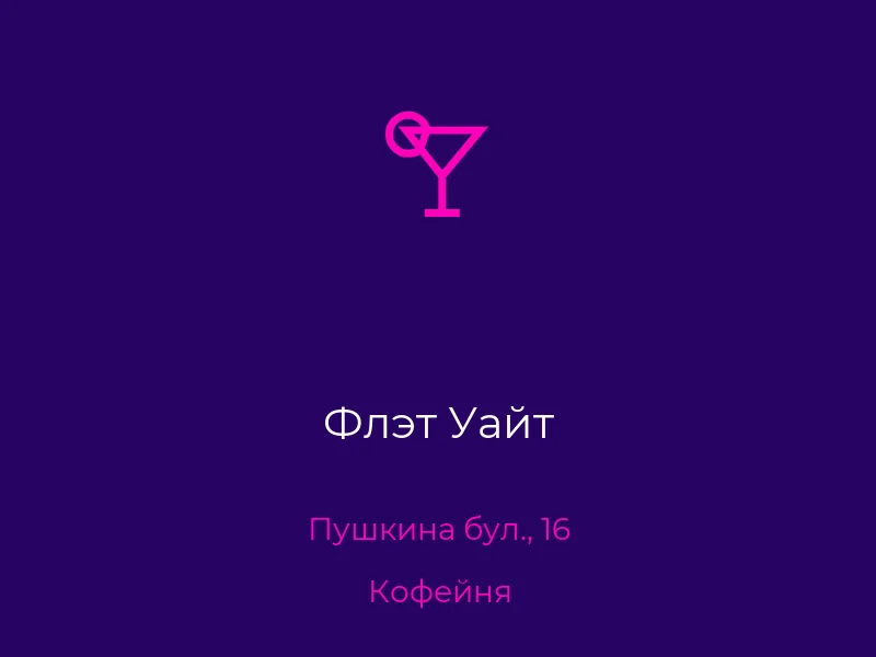Флэт Уайт
