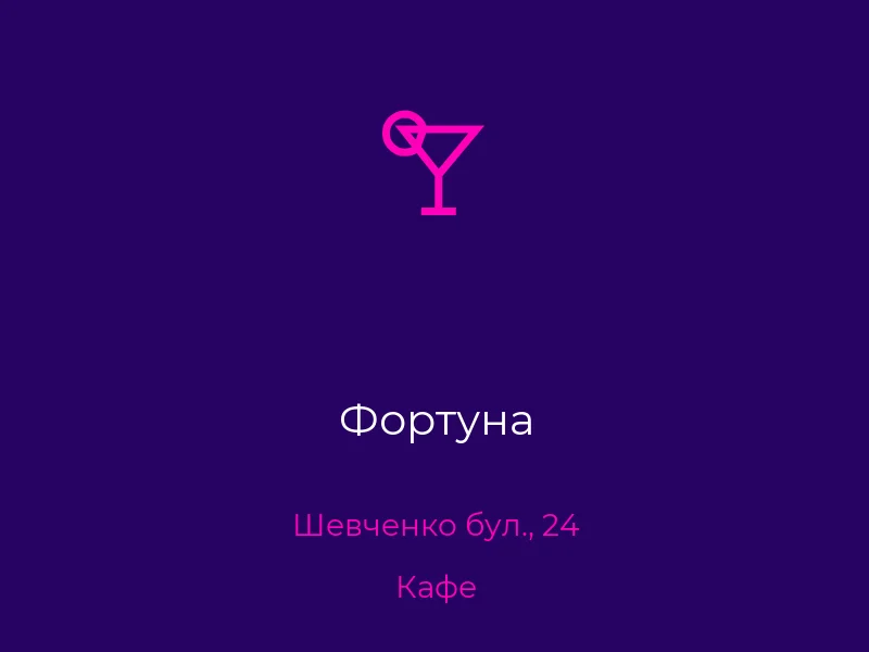 Фортуна