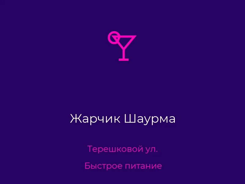 Жарчик Шаурма