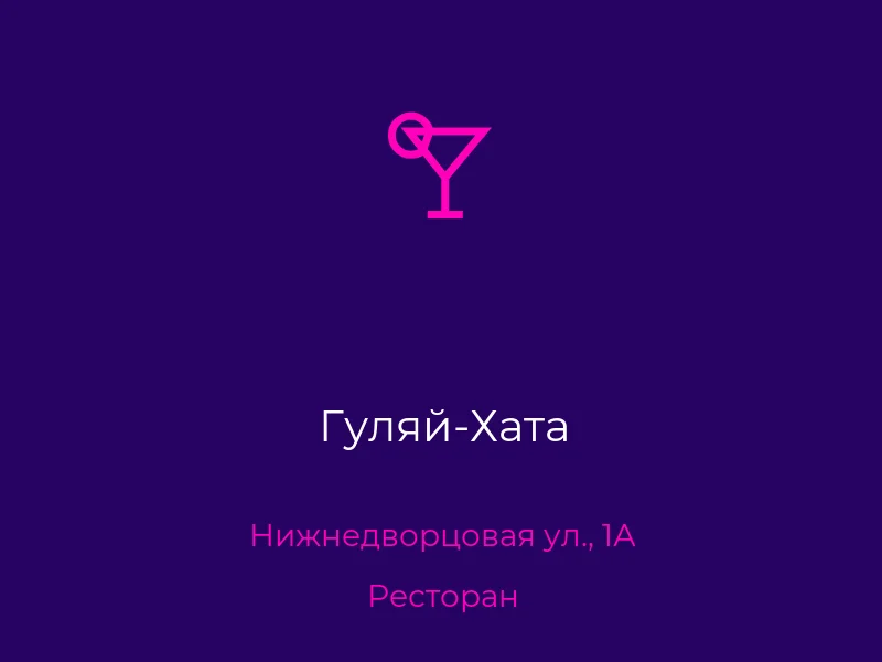 Гуляй-Хата