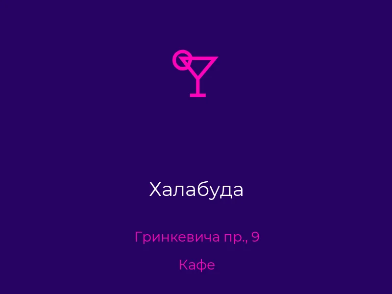 Халабуда
