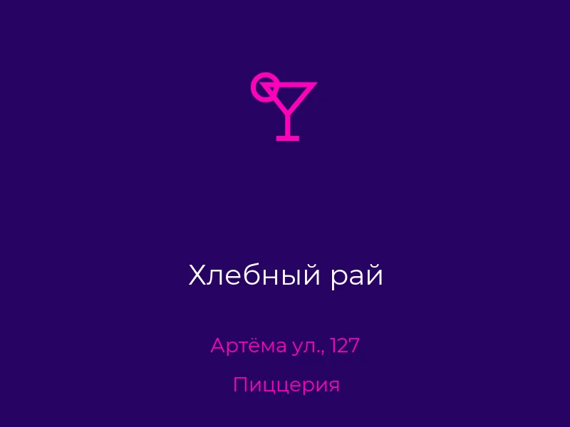 Хлебный рай