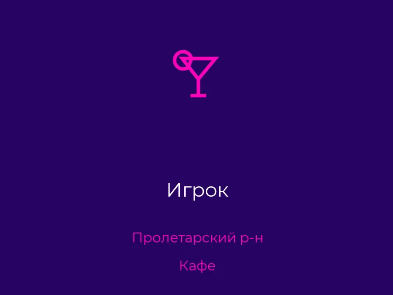 Игрок