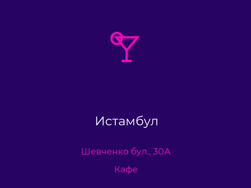 Истамбул