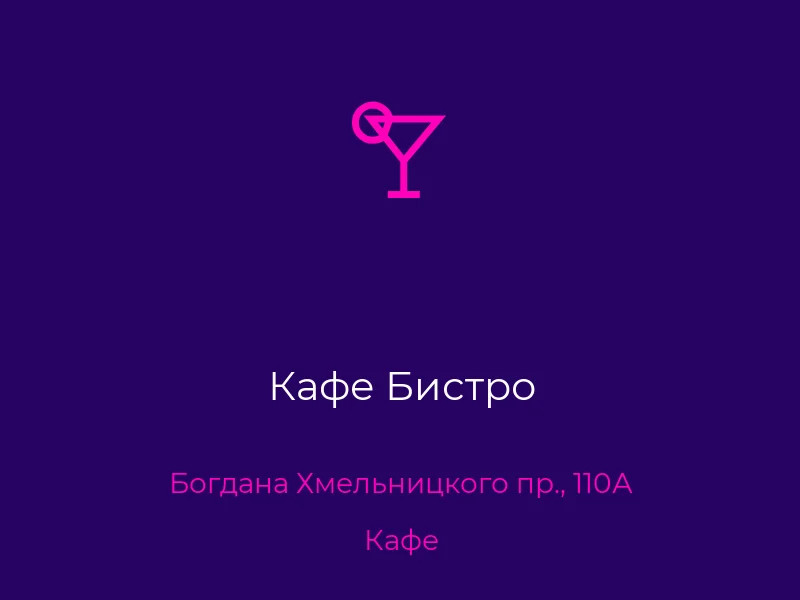 Кафе Бистро