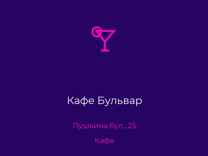 Кафе Бульвар