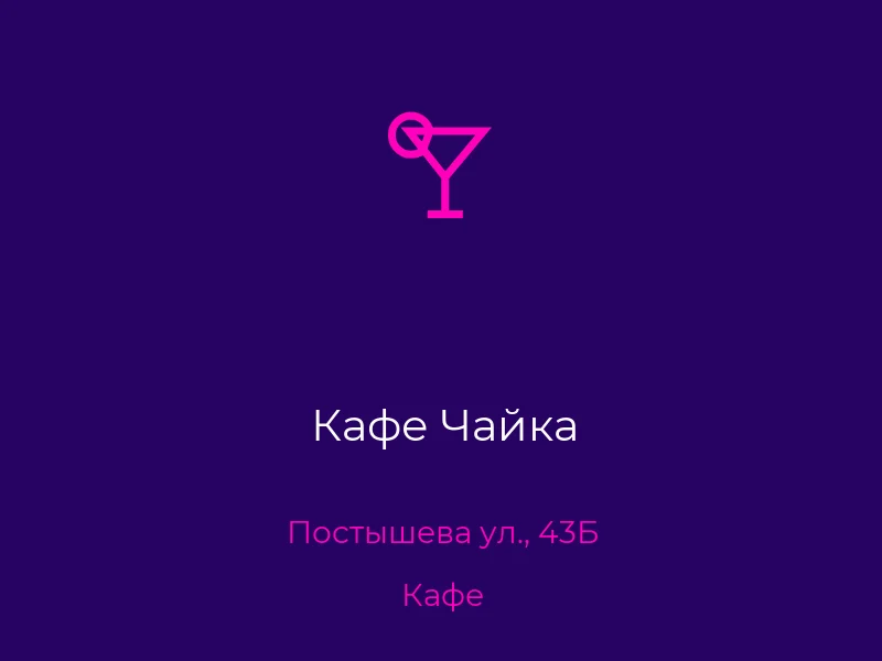 Кафе Чайка