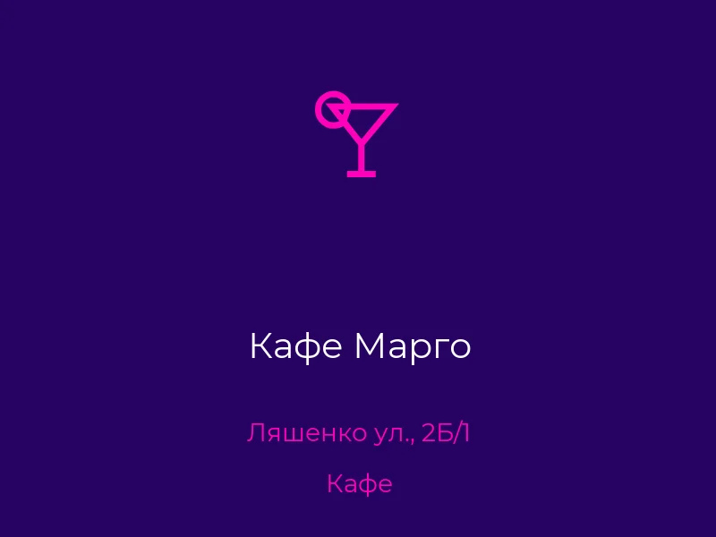 Кафе Марго