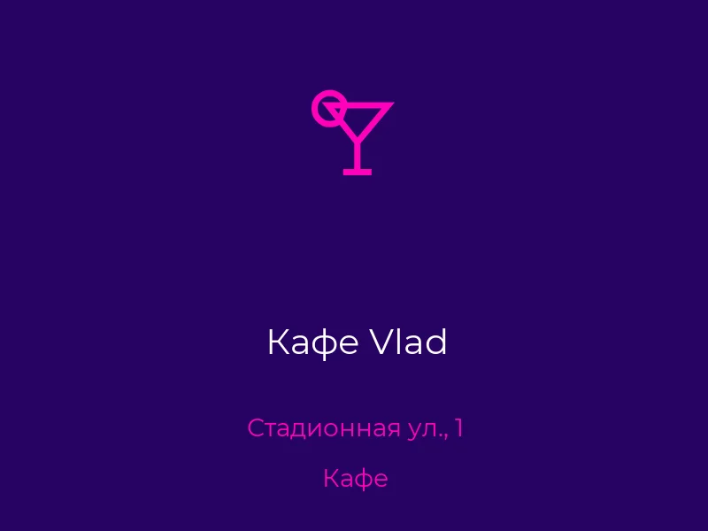 Кафе Vlad