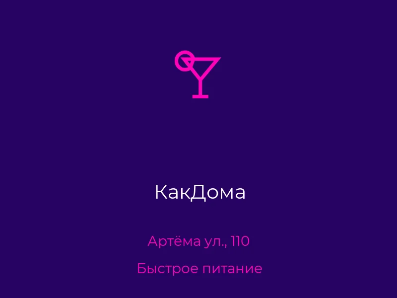 КакДома