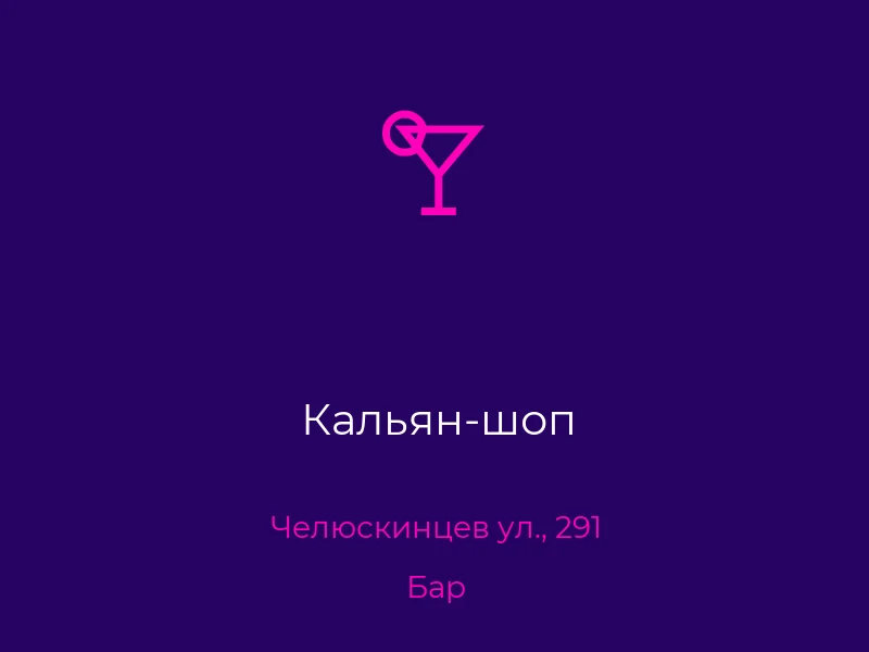 Кальян-шоп