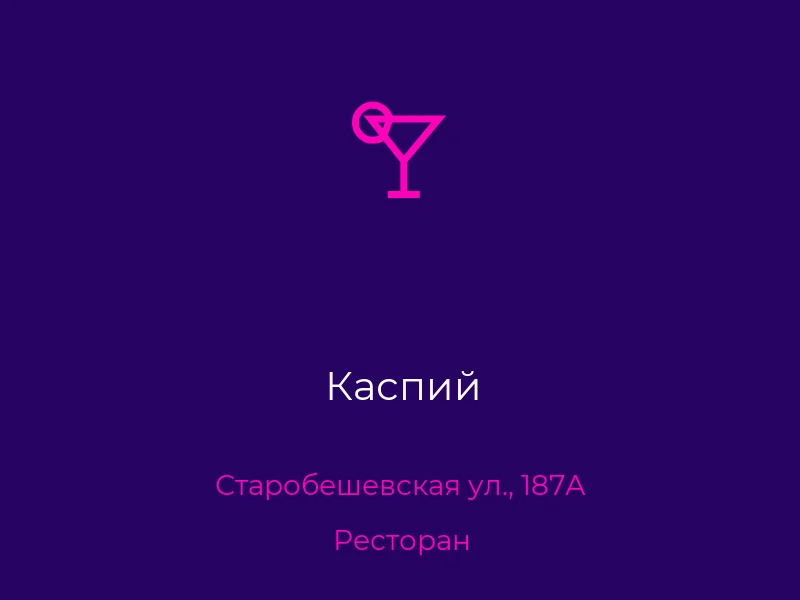 Каспий