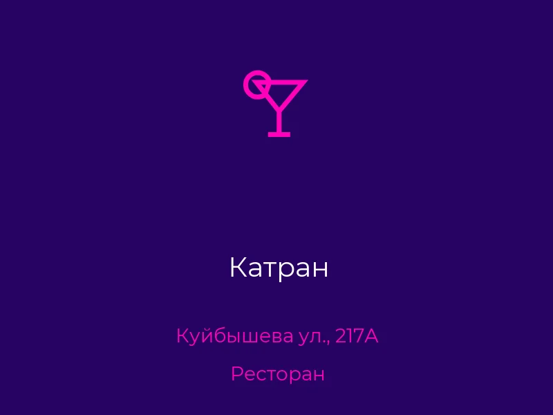 Катран