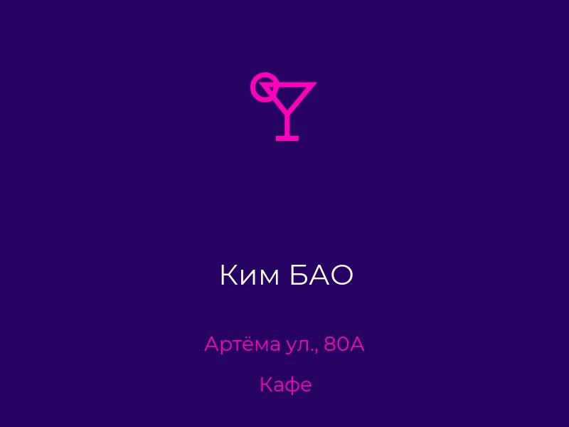 Ким БАО