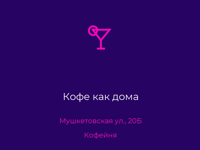 Кофе как дома