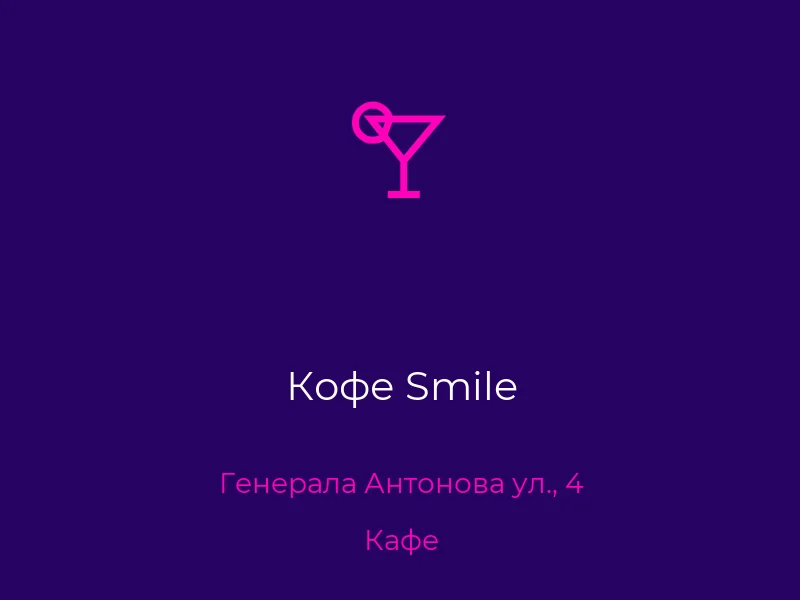 Кофе Smile